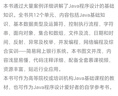 Java程序設(shè)計(jì)基礎(chǔ)教程（慕課版）（第2版） 曬單實(shí)拍圖