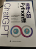 法律人的Python課 張力行 法律實踐Python學習手冊 Python教學圖解 曬單實拍圖