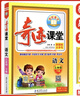 2026春新版奇跡課堂三年級上冊下冊語(yǔ)文數學(xué)英語(yǔ)人教版北師版 狀元筆記小學(xué)3年級課本同步課堂筆記教材解讀同步訓練學(xué)霸筆記 26春-3下【語(yǔ)文】人教版 曬單實(shí)拍圖