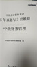 5年真題與3年模擬】之了課堂中級會計師歷年真題試卷與模擬章節(jié)同步習題2025奇兵制勝3三題庫試題押題職稱考試實務經(jīng)濟法財管財務管理知了25年騎兵致勝練習題 全新升級】中級5年真題與3套模擬-財管 曬單實拍圖