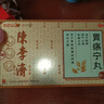 白云山陳李濟 胃瘍寧丸 3g*15丸/盒 濕中散寒理氣止痛制酸止血正品【電視同款】 1大盒【3g*15丸/盒】 曬單實拍圖
