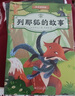 書香魯韻25暑四升五年級 中國民間故事名家精編版 列那狐的故事名譯彩繪版 非洲民間故事精編名譯版 遠(yuǎn)山燈火安徽少年兒童出版社 老師推薦童書 書香魯韻五年級正版贈導(dǎo)讀單 五年級4本組合+導(dǎo)讀單 曬單實(shí)拍圖