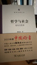 【當(dāng)當(dāng)正版包郵】哲學(xué)與社會(huì)——老年沉思錄(國(guó)家治理叢書(shū)) 陳先達(dá) 中國(guó)好書(shū)推薦 商務(wù)印書(shū)館 正版書(shū)籍 曬單實(shí)拍圖