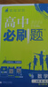 2026高中必刷題 高一上 數(shù)學(xué) 必修 第一冊 人教A版 教材同步練習(xí)冊 理想樹圖書 曬單實拍圖