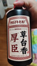 厚臣草臺(tái)香酒 貴州非遺釀造醬香型白酒整箱純糧食高粱酒53度500ml 53度 500mL 2瓶 贈(zèng)精美禮袋1個(gè) 曬單實(shí)拍圖