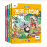 主題式圖畫捉迷藏四大名著套裝4冊 學(xué)前班小學(xué)生專注力訓(xùn)練書極限視覺挑戰(zhàn)益智書思維訓(xùn)練找不同迷宮書 曬單實(shí)拍圖