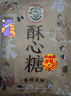 徐福記 酥心糖520g(約42顆)  酥糖糖果 兒童零食 結(jié)婚喜糖 散裝解饞零食 曬單實拍圖