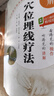 圖解穴位埋線療法（中醫(yī)適宜技術(shù)操作入門叢書） 曬單實(shí)拍圖