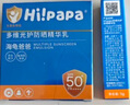 Hi!papa海龜爸爸嬰童防曬霜純物理防曬兒童寶寶專用小雪山防曬乳40g 曬單實(shí)拍圖