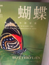 【當當正版】普林斯頓大學(xué)生物圖鑒昆蟲(chóng)自然百科科普讀物 真菌+病毒+飛蛾+甲蟲(chóng)+蝴蝶圣經(jīng) 【5冊】真菌+病毒+飛蛾+甲蟲(chóng)+蝴蝶 曬單實(shí)拍圖