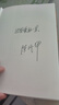 【精裝】在峽江的轉(zhuǎn)彎處 陳行甲人生筆記  陳行甲的書(shū) 網(wǎng)紅縣委書(shū)記自傳隨筆辭職做公益知行合一人物傳記自傳體中國(guó)文學(xué)人民日?qǐng)?bào)出版社 【 印簽版精裝修訂】在峽江的轉(zhuǎn)彎處：陳行甲人生筆記 曬單實(shí)拍圖