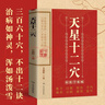 天星十二穴 天星十二穴正版書中醫(yī)保健經典書籍 針灸基礎穴位口訣傳統(tǒng)技法輕松自學書籍掌握人體十二經穴奧秘自我按摩成健康達人 曬單實拍圖