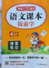 小學(xué)生同步作文四年級上冊人教版 2025秋小學(xué)語文同步教材思維導(dǎo)圖閱讀理解寫作技巧思路素材積累范文書 曬單實拍圖