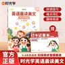 【時光學(xué)】英語晨讀美文 讀出好英語（5-6年級）配套打卡本 曬單實拍圖