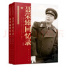 【當(dāng)當(dāng)正版包郵】粟?；貞涗洠ㄖ袊?guó)人民高級(jí)將領(lǐng)回憶錄叢書） 曬單實(shí)拍圖