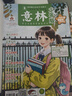 意林18周年紀念書(shū)ABCD全4冊初中版全套 經(jīng)典珍藏本讀者文摘 初高中生作文素材課外閱讀文學(xué)熱點(diǎn)文章課外書(shū) 20周年青少年勵志閱讀套裝書(shū) 意林少年版25年訂閱1-12月(24本) 曬單實(shí)拍圖