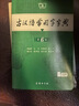 古漢語(yǔ)常用字字典第6版贈(zèng)中小學(xué)文言文學(xué)習(xí)資源1年使用權(quán) 商務(wù)印書館2025年新版中小學(xué)生語(yǔ)文文言文常備工具書 可搭購(gòu)教材教輔新華字典現(xiàn)代漢語(yǔ)詞典牛津高階英語(yǔ)詞典作文書成語(yǔ)古代漢語(yǔ)詞典 曬單實(shí)拍圖
