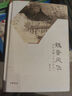 魏晉風(fēng)華：輕松讀懂《世說新語》 曬單實拍圖