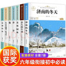 六年級下冊課外閱讀必讀課外書(shū) 小升初小學(xué)升初一必讀課外書(shū)語(yǔ)文閱讀經(jīng)典書(shū)目文學(xué)名著(zhù)小說(shuō)七年級上冊閱讀書(shū)目11-14歲初中生課外閱讀書(shū)籍 濟南的冬天從百草園到三味書(shū)屋背影蘇州園林貓昆明的雨的生命 【全套7 曬單實(shí)拍圖