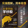 零基礎學(xué)炒股從入門(mén)到精通(套裝2冊)：從零開(kāi)始學(xué)炒股+短線(xiàn)操盤(pán)實(shí)戰技法 曬單實(shí)拍圖