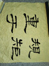 曹全碑隸書專用毛筆專業(yè)級成人練字寫毛筆字篆隸入門臨摹字帖狼羊兼毫羊毫小中大楷書法粗軟筆描碑初學(xué)者隸屬 曹全碑用筆【狼羊兼毫】 送筆筒+100g隸書專用墨汁 曬單實拍圖