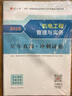 一建2025一級建造師真題試卷 機電工程管理與實務歷年真題+沖刺試卷 中國建筑工業(yè)出版社 曬單實拍圖