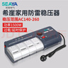 希崖穩(wěn)壓器穩(wěn)壓排插插座家用電腦電視電源全自動(dòng)1500W瓦1.5KW功率220V 1500W(適用冰箱等小功率電器） 曬單實(shí)拍圖