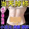 香港大藥房減肥瘦肚子燃脂神器瘦肚子減大肚腩正品減肥塑身減肥中藥貼 8盒裝【永不反彈】 曬單實(shí)拍圖