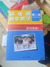 孫維剛初中數(shù)學(xué)(第二版) 曬單實(shí)拍圖