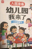 入園準(zhǔn)備繪本 互動(dòng)游戲書(shū)幼兒園我來(lái)了立體翻翻書(shū) 緩解孩子入園焦慮 兒童啟蒙翻翻書(shū) 入園剛需書(shū) 3-6歲幼兒園入學(xué)心理準(zhǔn)備繪本輕松入園 曬單實(shí)拍圖