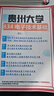26貴州大學(xué)考研834電子技術(shù)基礎(chǔ)貴大電子信息電子科學(xué)初試真題 全套套餐 紙質(zhì)書五冊(cè)贈(zèng)全套電子資料和視頻 曬單實(shí)拍圖
