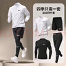 NBA VIBE-NIKE運(yùn)動套裝跑步健身房衣服健身速干衣緊身長袖晨跑訓(xùn)練春秋夏 白色立領(lǐng)四件套(小勾) L(建議115-135斤) 曬單實(shí)拍圖