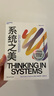 系統(tǒng)之美 決策者的思考思考第五項修煉作者彼得圣吉老師德內(nèi)拉梅多斯 企業(yè)經(jīng)營管理書籍 曬單實拍圖