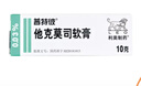【原研進(jìn)口】普特彼 他克莫司軟膏 0.03%*10g/盒 曬單實(shí)拍圖