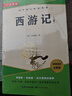 西游記上下冊（全2冊）七年級初中必讀原著正版無刪減完整版青少年課外閱讀書配套人教版閱讀考點手冊 曬單實拍圖