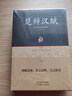 楚辭漢賦 精裝 正版全集全上下2冊(cè) 鑒賞名篇 全本全譯注 題解 原文 注解 譯文  無(wú)刪減版 曬單實(shí)拍圖