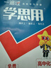 【高一下冊自選新教材】2025新版 一遍過高中必修第二冊人教版RJ 一遍過高一必修2教材同步練習(xí) 高中一遍過必修二2 【必修二】化學(xué)（人教版） 曬單實拍圖