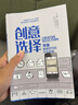 創(chuàng  )意選擇 蘋(píng)果黃金時(shí)代的產(chǎn)品思維 中信出版社 曬單實(shí)拍圖