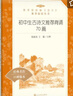 【正版圖書 秒開發(fā)票多倉發(fā)貨】初中生古詩文推薦背誦70篇（《語文》推薦閱讀叢書 人民文學(xué)出版社） 曬單實(shí)拍圖