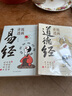漫畫講透易經(jīng)+道德經(jīng)(全2冊) 京東自營 正版原著原文 完整無刪減白話文為人處世的智慧入門基礎(chǔ)知識國學(xué)經(jīng)典暢銷書籍  曬單實拍圖