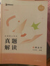 眾合法碩2026 車潤海刑法學(xué) 真題解讀+學(xué)霸筆記全套2本 法律碩士聯(lián)考車潤海刑法岳業(yè)鵬民法馬峰法理學(xué)憲法學(xué)龔成思法制史法學(xué)非法學(xué)法碩聯(lián)考真題解讀法碩考研資料贈(zèng)題庫視頻課 曬單實(shí)拍圖