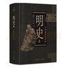 中國斷代史系列：明史（套裝上下冊） 曬單實拍圖