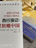 【新華書店】紅星照耀中國(guó) 原名西行漫記 斯諾原版小說(shuō) 語(yǔ)文教材七八年級(jí)閱讀書初中生課外書紅色長(zhǎng)征經(jīng)典書籍 曬單實(shí)拍圖