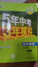 【科目自選】2025秋新版 五年中考三年模擬七年級上下冊可選53天天練7年級上下冊同步新版教材測試卷練習冊全套 曲一線(xiàn)初一七年級 下五三同步練習冊試卷全套 曲一線(xiàn)初一同步測試卷 【25春·同步】七下^ 曬單實(shí)拍圖