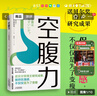 空腹力（醫(yī)學(xué)博士教你鍛煉“空腹力” 讓身體脫胎換骨?。?  曬單實(shí)拍圖