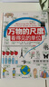 【新華書店】中小學(xué)物理啟蒙系列 萬物的尺度+萬物的本原 8歲+ 元素周期表門捷列夫 數(shù)學(xué)化學(xué)入門工具書科普讀物 浪花朵朵童書 萬物的尺度：看得見的單位 曬單實(shí)拍圖