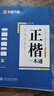 【包郵】楷書字帖 田英章楷書 手寫正楷一本通鋼筆字帖 硬筆練字字帖成人學生大學告知初中小學通用臨摹字帖 楷體速成字帖常用7000字 書法臨摹本 全8冊 正楷一本通+控筆訓練專項練習3本 曬單實拍圖