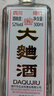 【綿竹大曲白酒】18年生產(chǎn)老酒正品四川52度濃香型國標(biāo)純糧整箱 52度 500mL 12瓶 整箱特價(jià) 曬單實(shí)拍圖