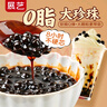 展藝黑珍珠粉圓 自制黑糖奶茶波霸清補(bǔ)涼甜品奶茶店烘焙原料 500g 曬單實(shí)拍圖