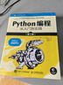 【2024新版】Python編程從入門到實(shí)踐 第三版 蟒蛇書 python零基礎(chǔ)入門自學(xué)教材 程序設(shè)計軟件開發(fā)書籍 Python編程從入門到實(shí)踐 第三版【入門書】 曬單實(shí)拍圖